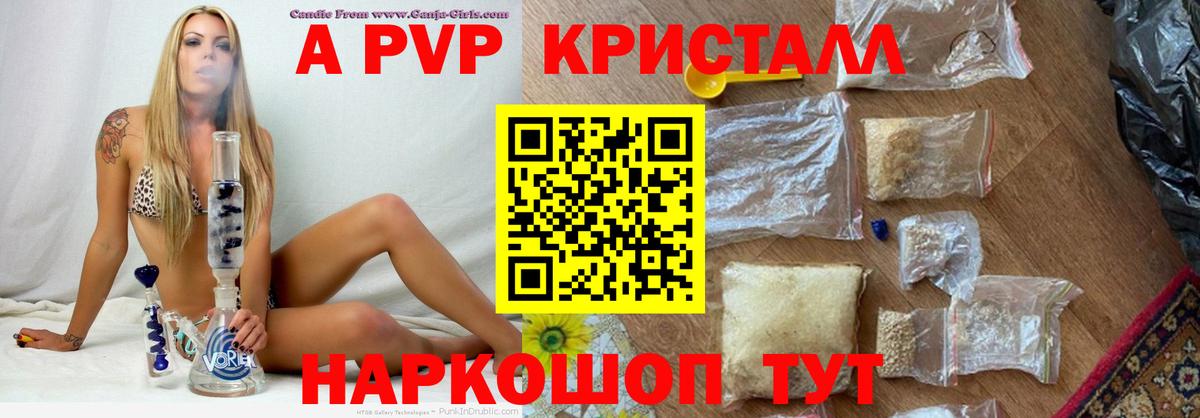 Alpha-PVP Соль  Альфа ПВП VHQ  Вход с VPN  А ПВП кристаллы  Ачинск 