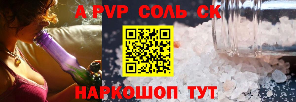Альфа ПВП кристаллы Ачинск