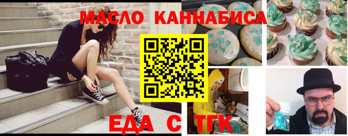 Печенье с ТГК марихуана  Вход с VPN  Ачинск 