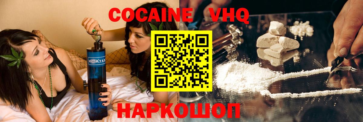 Cocaine 98% Ачинск