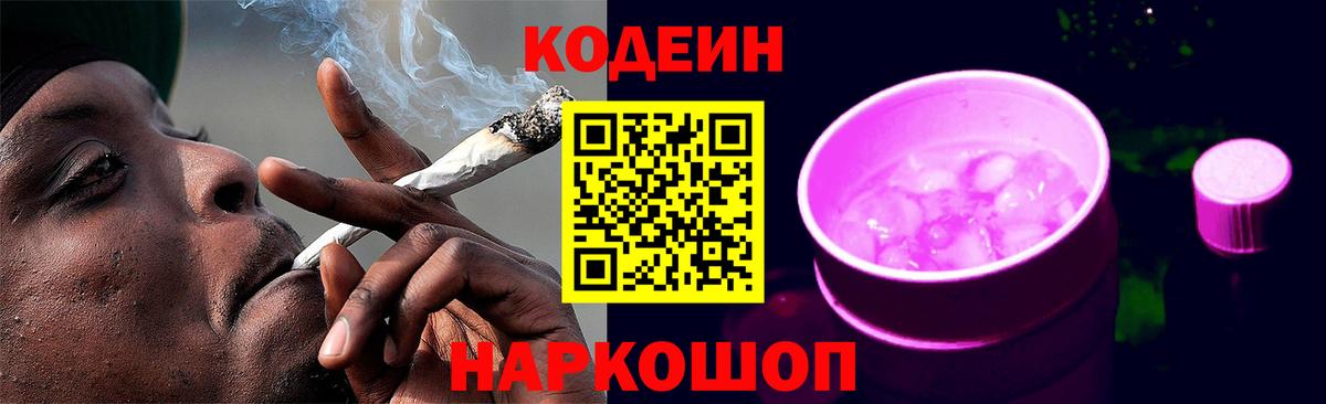 Codein Purple Drank Ачинск