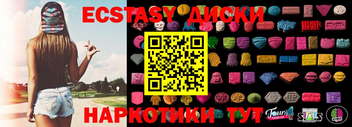 Экстази 300 mg Ачинск