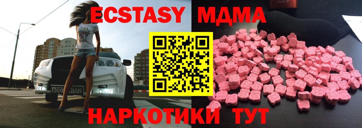 МДМА Molly  MDMA  Вход с VPN  Ачинск  МДМА Molly 