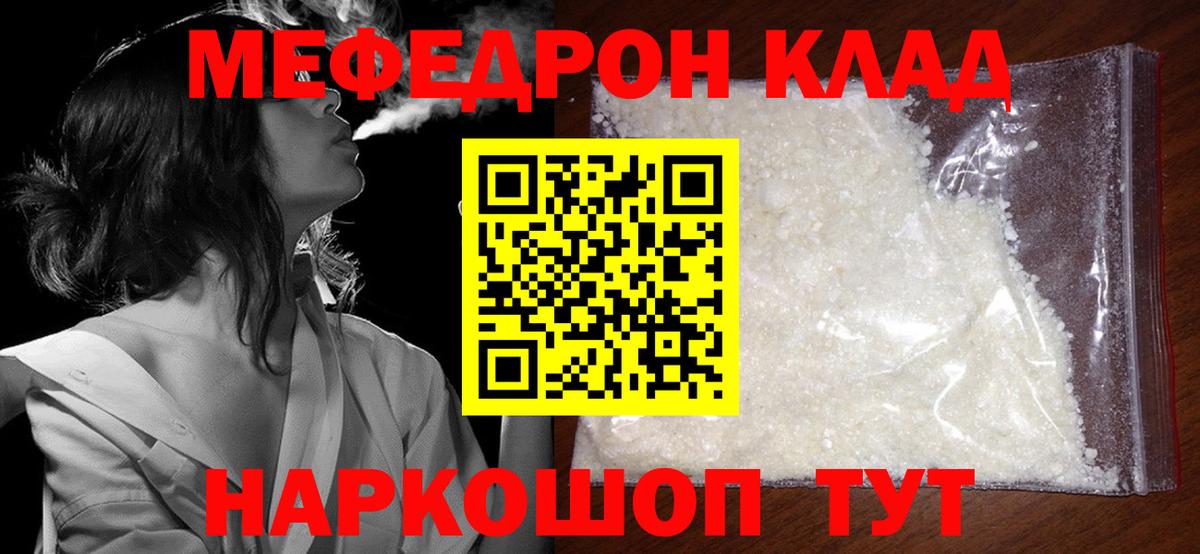 Мефедрон кристаллы Ачинск