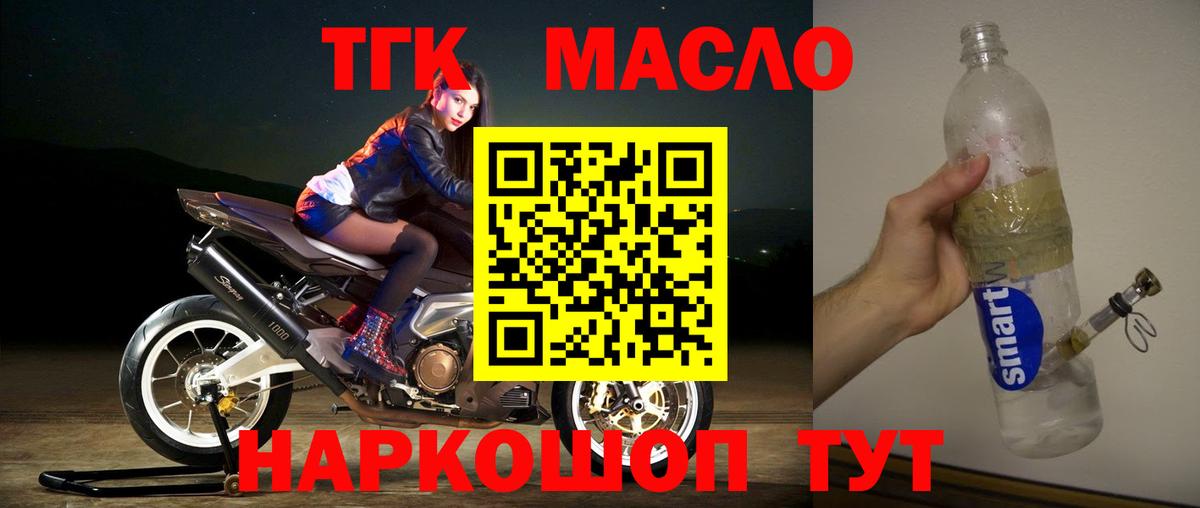 ТГК концентрат  Вход с VPN  где продают наркотики  Ачинск  ТГК гашишное масло 