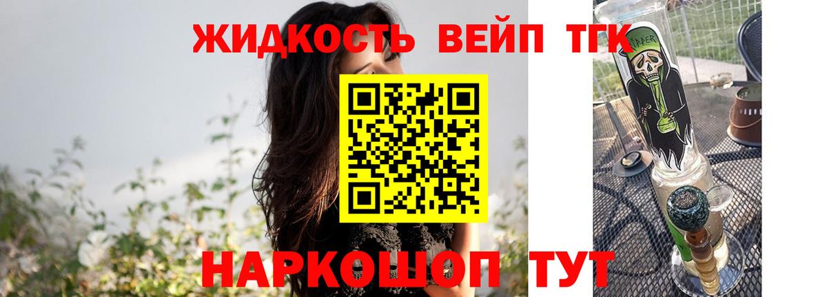 ТГК жижа Ачинск